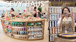 호텔식 뜨개 카페 쎄비 하우스 다녀 왔어요~ 아델코바늘 가방도 전시중...sevy haus