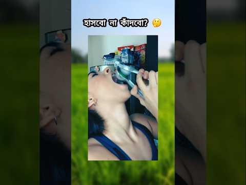 তোমরাই বলো হাসবো না কাঁদবো?????🙃😊😅 #song #slowedreverbbyrv #music #slowedndreverb #love #bollywood