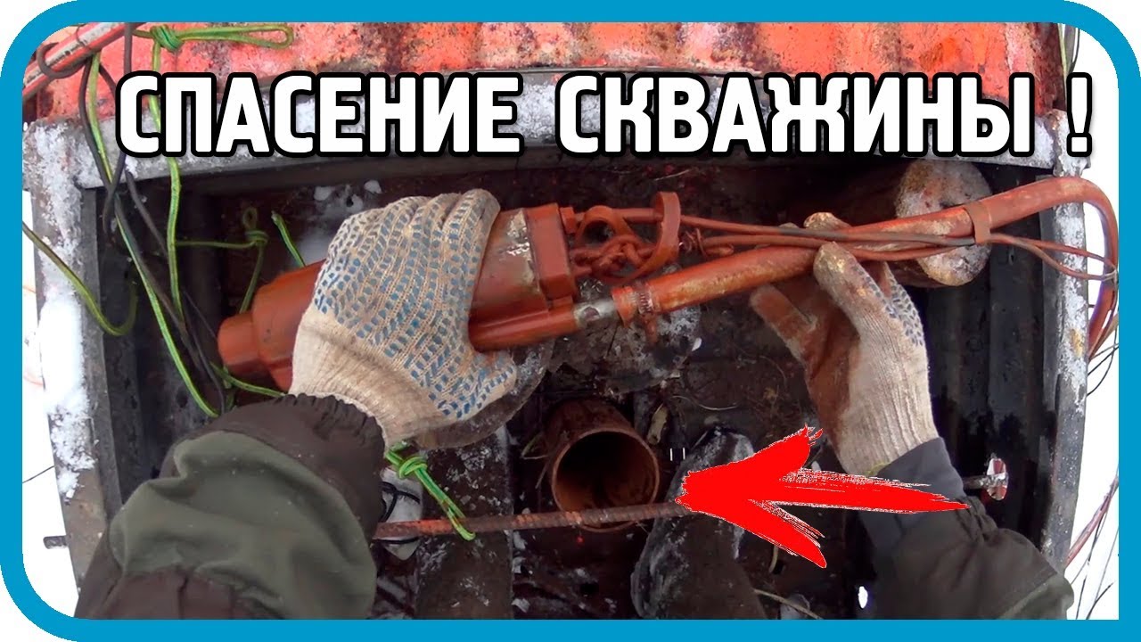 СПАСЕНИЕ ЗАМЁРЗШЕЙ СКВАЖИНЫ в глухой деревне