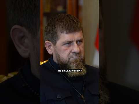 Кадыров не вывез разборку за Wildbererries