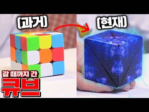 갈 때까지 간 큐브 7종 리뷰! (이게 큐브라고!?ㄷㄷ) [꾹TV]