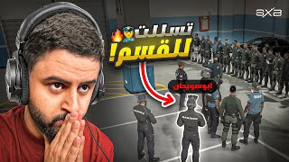 دخلت قسم الشرطة متخفي 😨🔥! | ابو سويحان