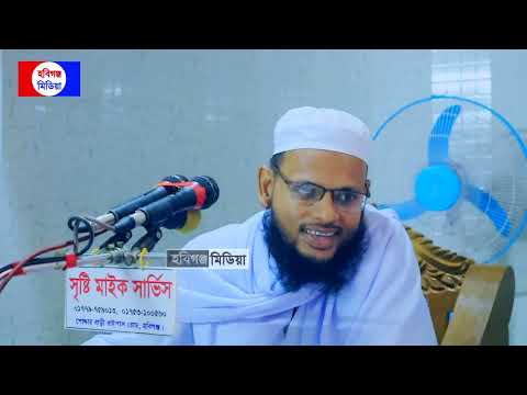 মাওঃ মাঈন উদ্দিন নুরী। হযরত ইমাম হাসান-হোসাইন (রা) সুন্নী যুব সংঘ,বহুলা,হবিগঞ্জ  @Habiganj_Media