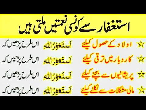 Astaghfar Ke Fayde || Astaghfar Se Kon Si Nimatain Milti Hain || Benefits of Astaghfirullah
