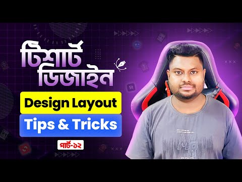 T-Shirt Design Layout Tips & Tricks II T-Shirt Design In Bangla Part 12