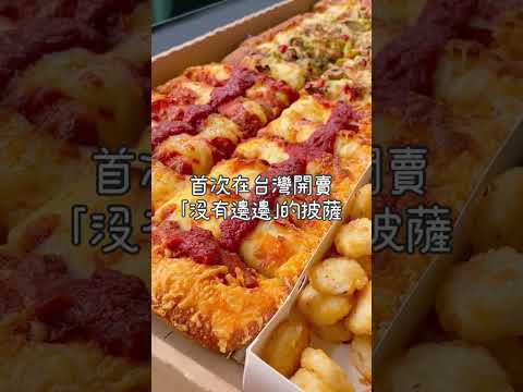 必勝客「一公尺派對巨飽盒」最新推出「底特律無邊脆皮比薩」