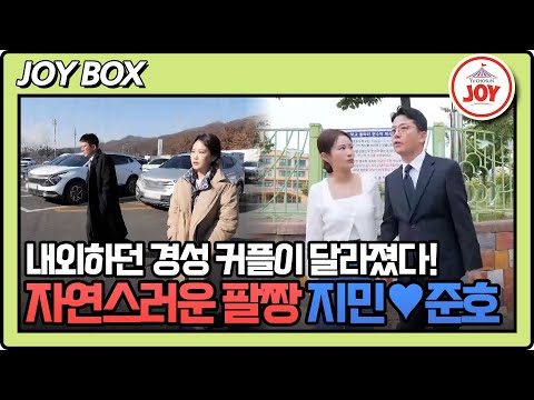 [#조선의사랑꾼/비하인드] 경성 커플 김지민♥김준호의 달라진 모습! #TV조선조이 #TVCHOSUNJOY