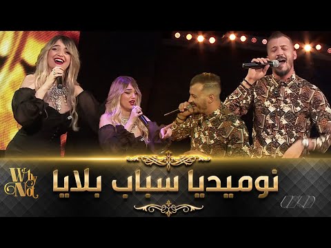 ديو هبال بين جفال و نوميديا لزول انت سبابي وسباب بلايا |Numidia lezoul Ft Mohamed Djeffal-nti sbabi