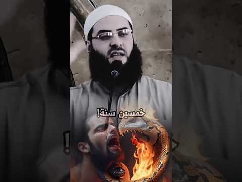 رجل يصوم خمسين سنة ولا يملك حسنة يوم القيامة 😭 #الشيخ_ابو_عبدالرحمن_المتوكل