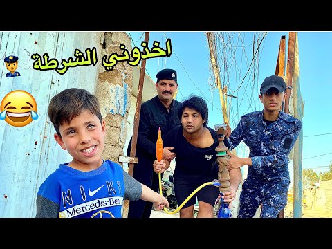 عباس الخبيث جاب الشرطة عليه _  كوفي مصطفى _تحشيش عراقي | مصطفى ستار