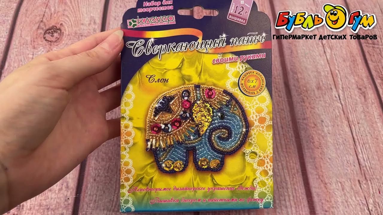 Набор для изготовления украшения-патча Клеvер Слон 6х7см - видео