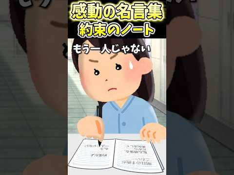 精神病棟に入院した私が頑張れたのは1冊のノートのおかげだった【2ch感動】#shorts