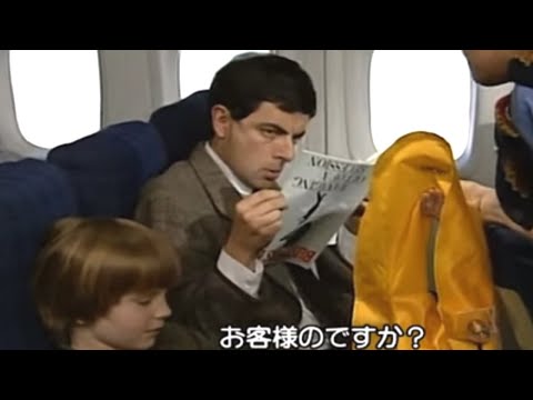 ミスター･ビーン　絶好調