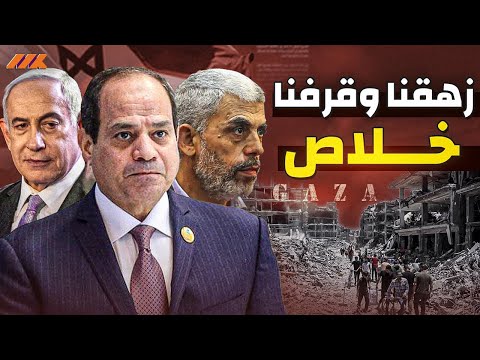 تصعييد مستمر بين حم اس واسرائيل لتمديد الحرب - ومصر تدفع الفاتورة