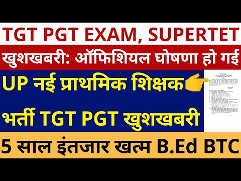 5 साल इंतजार खत्म B.Ed BTC खुशखबरी खुशखबरी TGT PGT EXAM, नई प्राथमिक शिक्षकभर्ती ऑफिशियल घोषणा हो गई