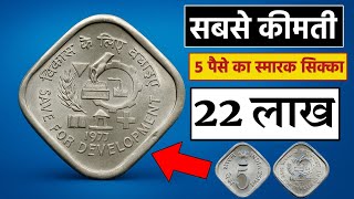 2025 में पुराने सिक्कों की कीमत से चौंक जाएंगे! | Rare Indian Coins Exhibition Guide