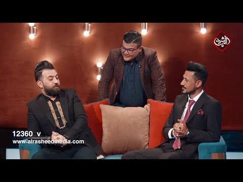 شهكة عشك مع الشاعر علي المحمداوي والشاعر صادق الجهلاوي
