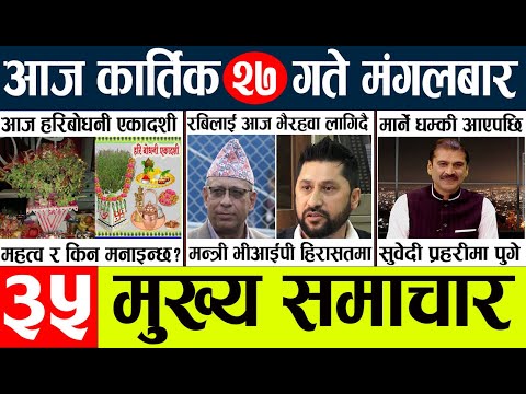 Today news l news nepali news today aajako taja khabar nepali आज देशभरका समाचार