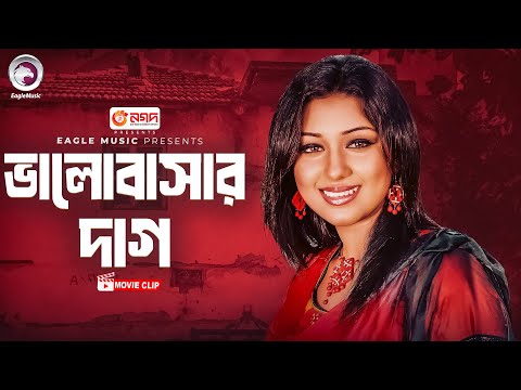 ভালোবাসার দাগ । Bangla Movie Clip | TOR KARONE BECHE ACHI | Shakib, Apu Biswas |2025