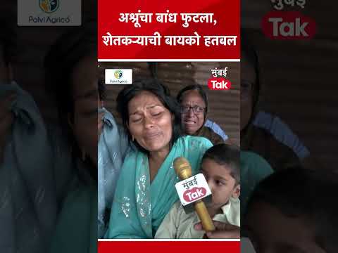 Solapur Flood : नवरा गेला, अश्रूंचा बांध फुटला! डोक्यावर छप्पर नसताना मुलांना कसं सांभाळणार?