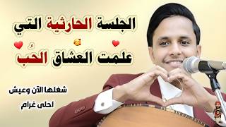 شجنن عليك ياخل مفعل ـ اصيل ابو بكر جديد || جلسة غزلية 🔥 ـ اغاني اصيل علي ابوبكر