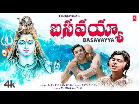 Basavayya - బసవయ్యా | Sharat Santhosh | Full Video Song | Radha Gopee , Payal Dev 🙏#shiv 🙏