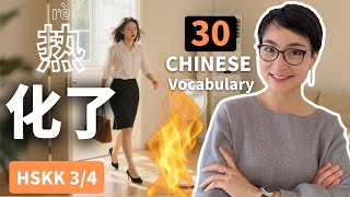 【实用中文 HSK3/4】快热疯了！没空调的夏天还能活？｜No AC, No Problem? Real Chinese for Hot Weather 0792 公开课