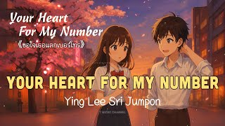 [Vietsub] ขอใจเธอแลกเบอร์โทร (Your Heart For My Number) - หญิงลี ศรีจุมพล | T Music Channel