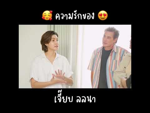 คนไหนเจี๊ยบ คนไหนเชียร์ 😁 #ตีท้ายครัว #เจี๊ยบลลนา พรุ่งนี้รอดูเลยค่ะ 😁