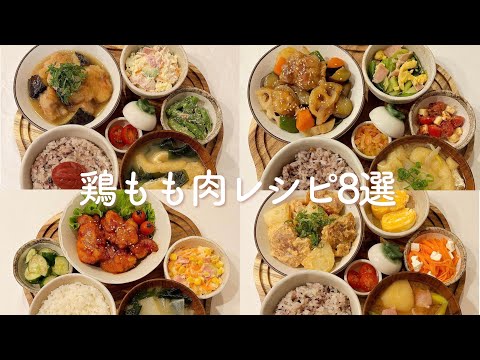 鶏もも肉レシピ8選