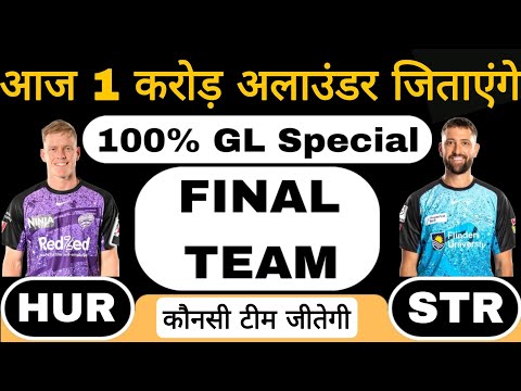 HUR vs STR dream11 team of today match | HUR vs STR dream11 team