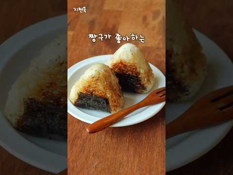 단짠바삭🍘 구운주먹밥🍙