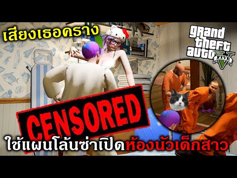 GTAV โล้นซ่าล่อซื้อจนพี่ชายได้จัดชุดใหญ่ในบ้านกับสาว!!
