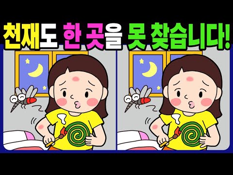 【다른그림찾기 | 치매예방】천재도 차이점 3개 중 한 곳은 못 찾습니다! 집중력 두뇌 훈련 퀴즈! 【틀린그림찾기 | 두뇌운동 | Find Difference】#1566
