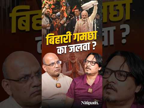 Bihar Mein Chala Modi–Nitish Ka Gamcha! | Bihar Election 2025 Ground Mood | Nitipath