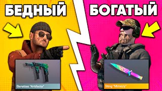 БОГАТЫЙ vs БЕДНЫЙ в СТАНДОФФ 2