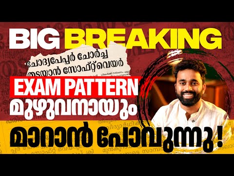 BIG BREAKING🛑 Exam Pattern മുഴുവനായുംമാറാൻ പോവുന്നു | Xylem SSLC