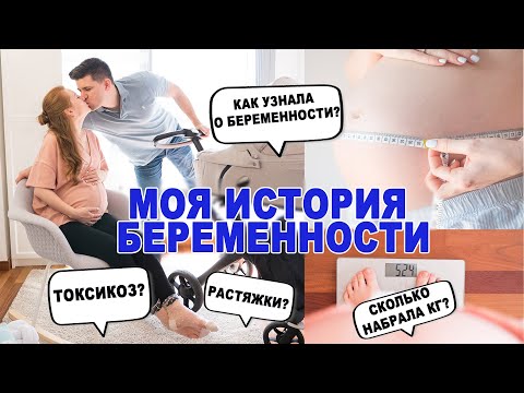 МОЯ ИСТОРИЯ БЕРЕМЕННОСТИ! КАК ВСЕ БЫЛО? | MAKEUPKATY