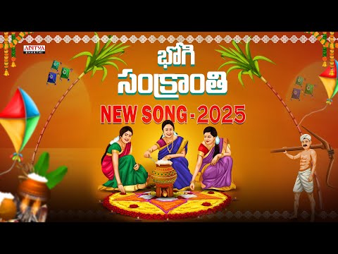 BHOGI SANKRANTHI 2025 || Sankranthi Specail Song 2025 || Sarathii Sankeerthan RG