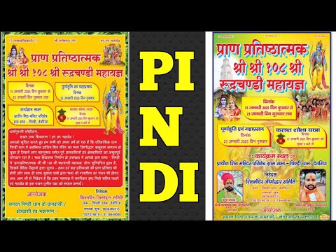 प्राण प्रतिष्ठात्मक श्री श्री 108 श्री रुद्रचण्डी महायज्ञ || Pindi Bazar || Shiv Mandir