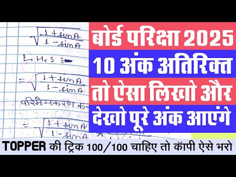 Class 10 Maths | Board Exam Copy | बोर्ड परीक्षा 2025 में गणित की कॉपी में क्या और कैसे लिखे