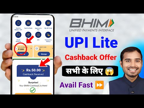 Bhim app UPI Lite Cashback Offer | Bhim upi lite add money offer | bhim app upi new cashback offer