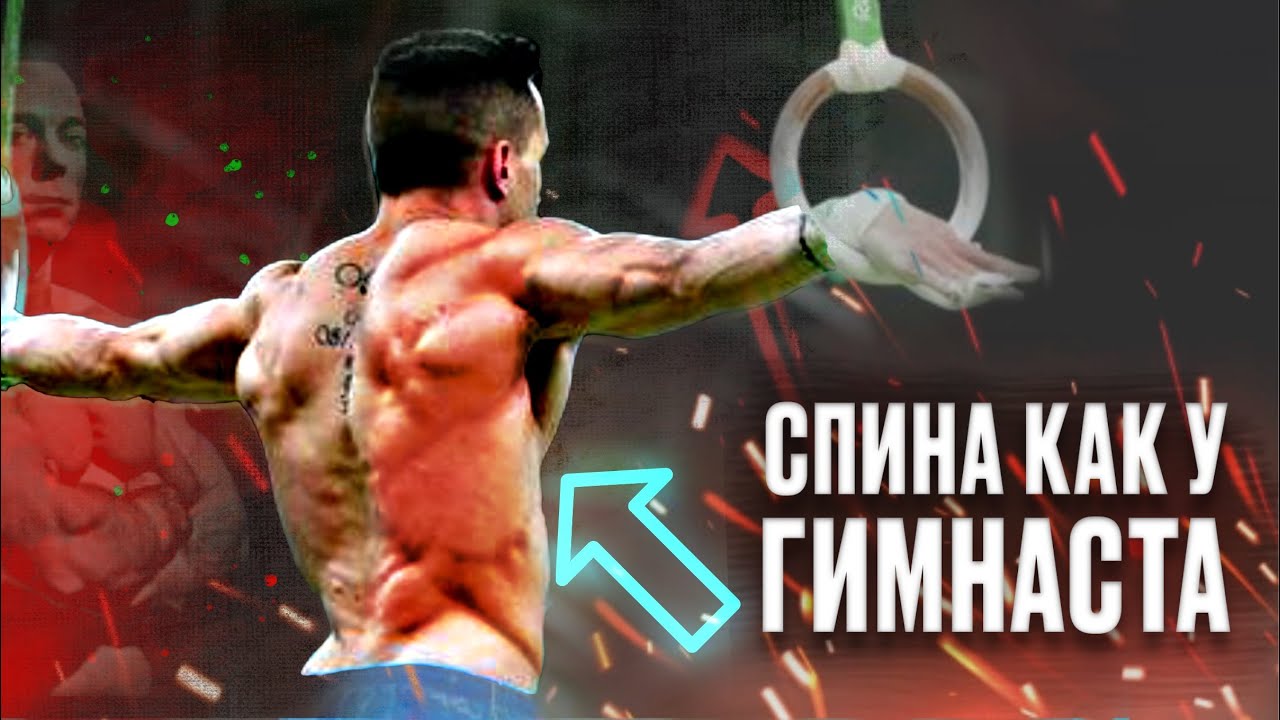 Гимнастические упражнения для мощной спины! Любой уровень подготовки!