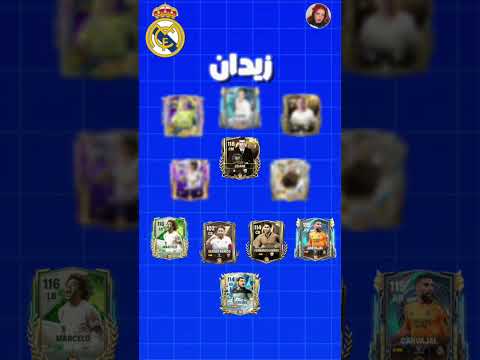 افضل تشكيلة في تاريخ ريال مدريد 🤔