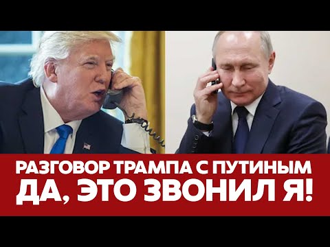 🔴 СРОЧНО Трамп признался, что говорил с Путиным #новости #трамп #сша #россия #украина