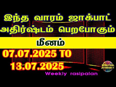வார ராசிபலன் 07.07.2025 to 13.07.2025 ] Vara rasipalan | Meenam Weekly Rasi Palan | Vaara rasipalan!