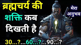 The Day Brahmacharya Started Working (You Won’t Believe This) 🔥