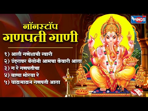 मंगळवार भक्ती :-  नॉनस्टॉप गणपती गाणी | Ganesh Bhaktigeete | Ganpati Songs | Ganpati Gani