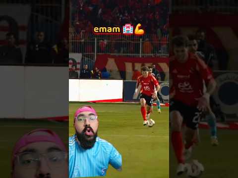 كدة و مش عاجب ؟ امام رجولة و بطولة مش عادية 🏨💪