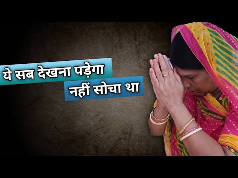 Ye Sab Dekhna Padega Nahi Socha Tha